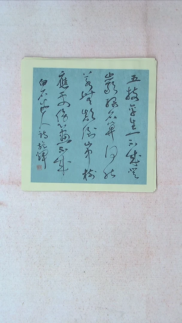 【闪购商品】书法施辉 江西新余34*34