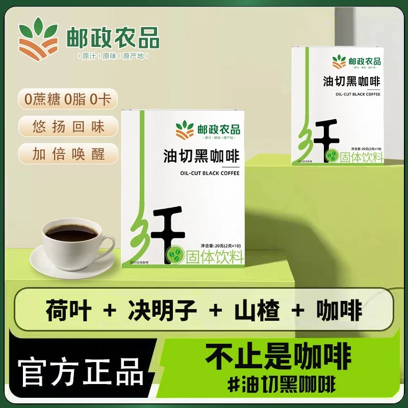{邮政农品}认准防伪码0蔗糖0脂云南阿拉比卡小粒油切咖啡豆-1号