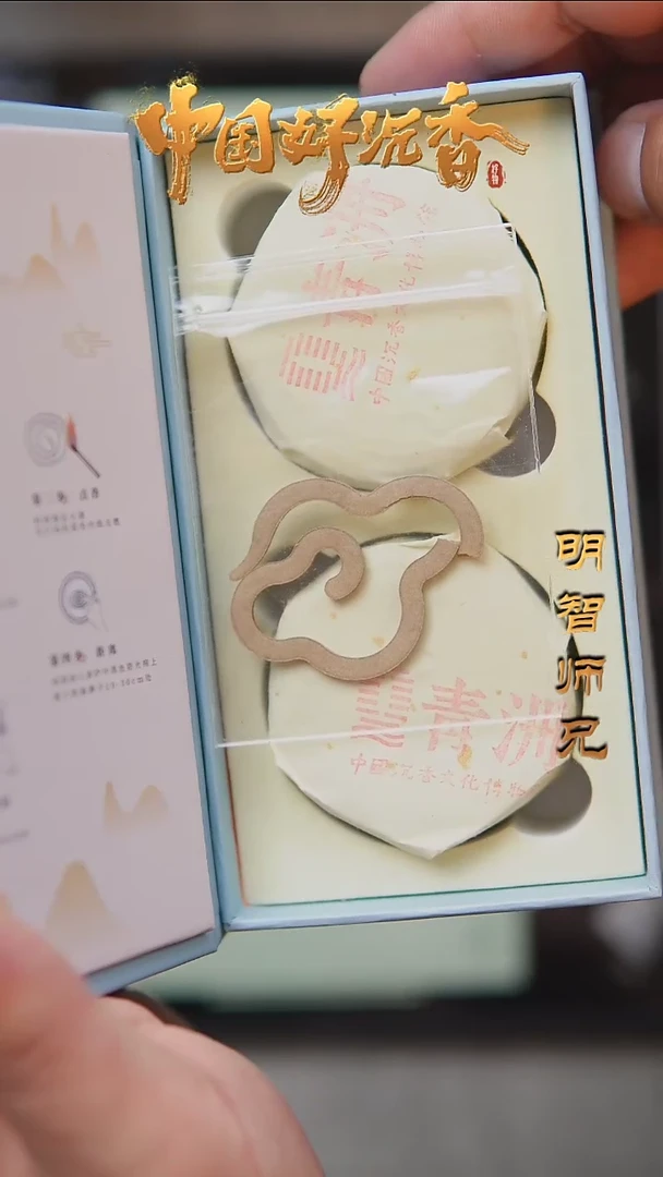 【闪购商品】沉香沉香木制品莞香盘香40片