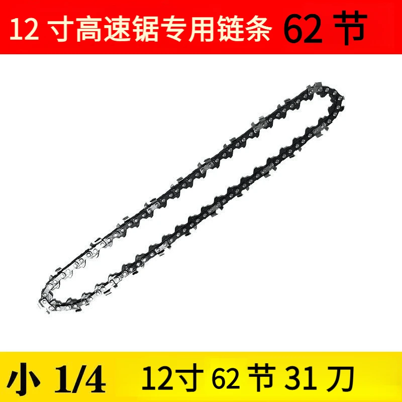 【拍一发二】62节高速锯链条2条