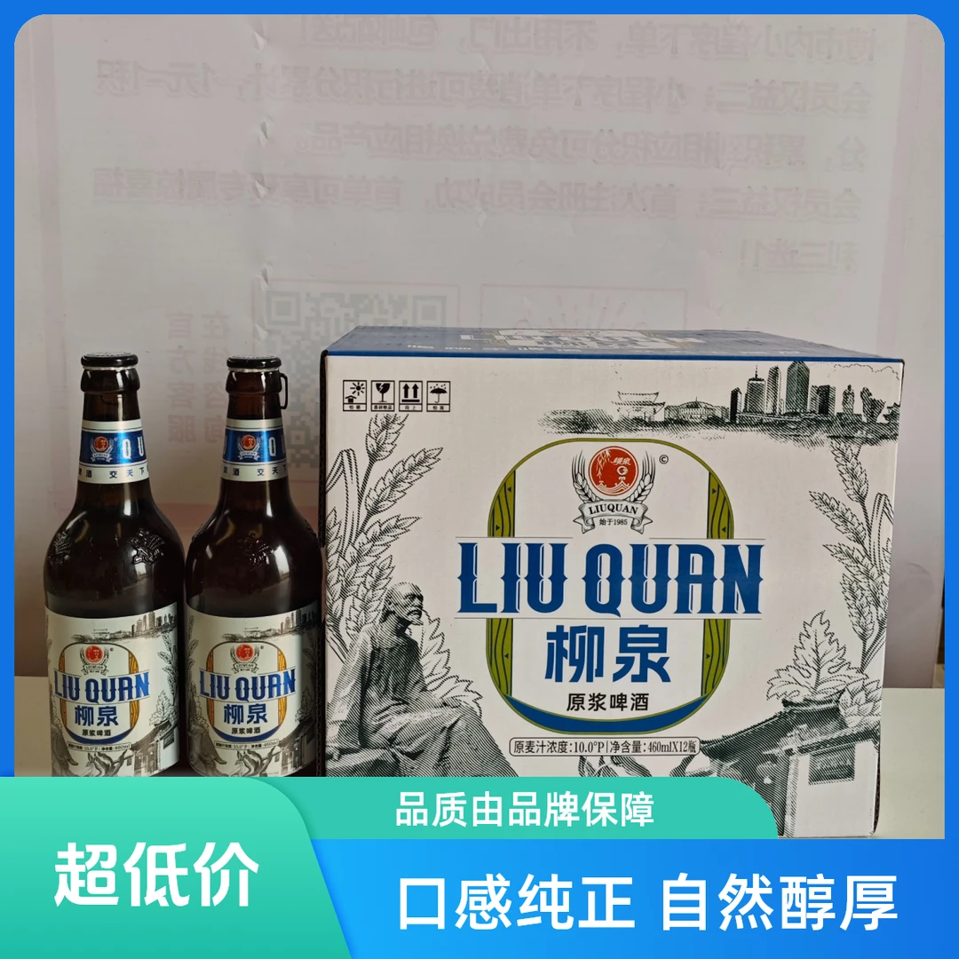 『柳泉啤酒』原浆小棕瓶460ml*12瓶箱装(2箱套餐装）