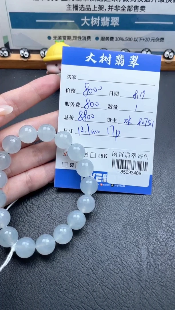 翡翠未镶嵌颈饰手串多人-85093468