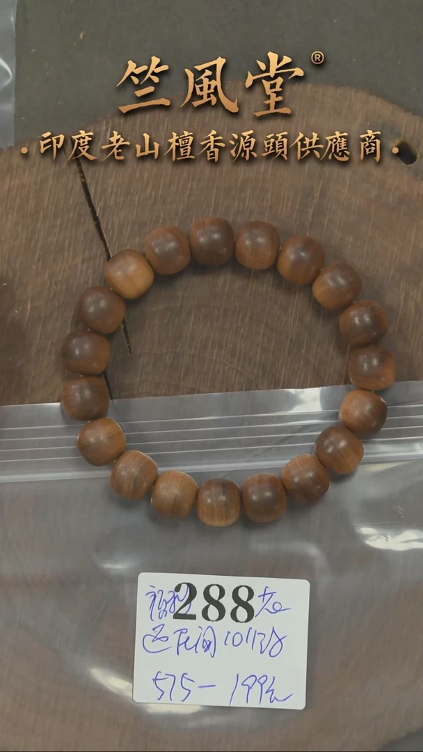 檀香木手串/手链迈索尔民间料10*11老型横纹单圈花色多样性发（288
