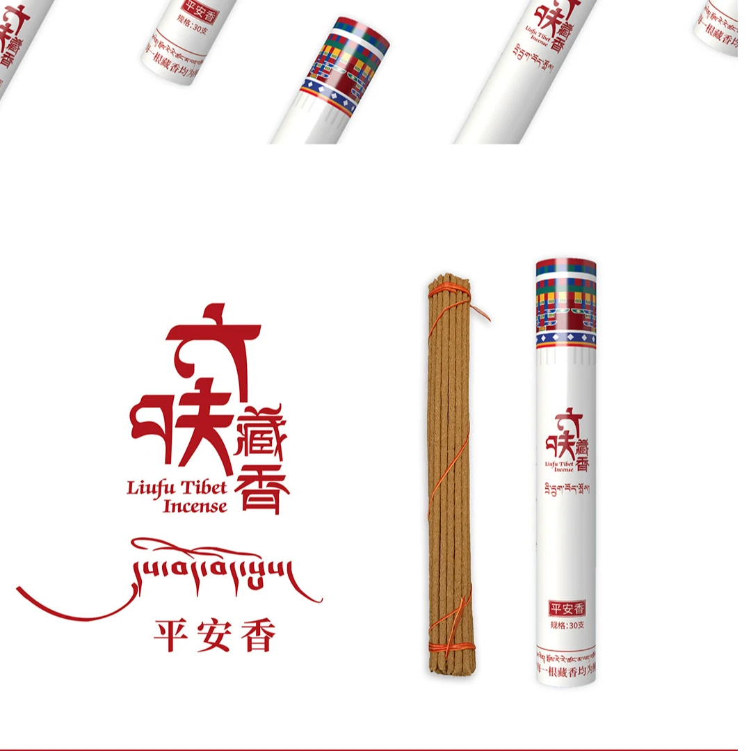 西藏纯草本纯手工线香白色古法两个版本随机发货