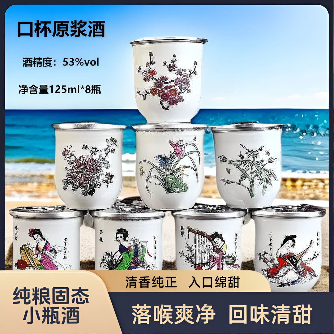 杏粮杏花村53度地缸发酵原浆小瓶酒纯粮口粮整箱礼盒53%Vol125ml