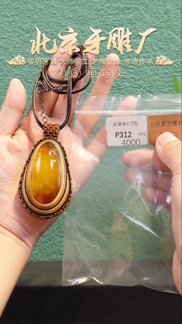 未镶嵌琥珀裸石P312