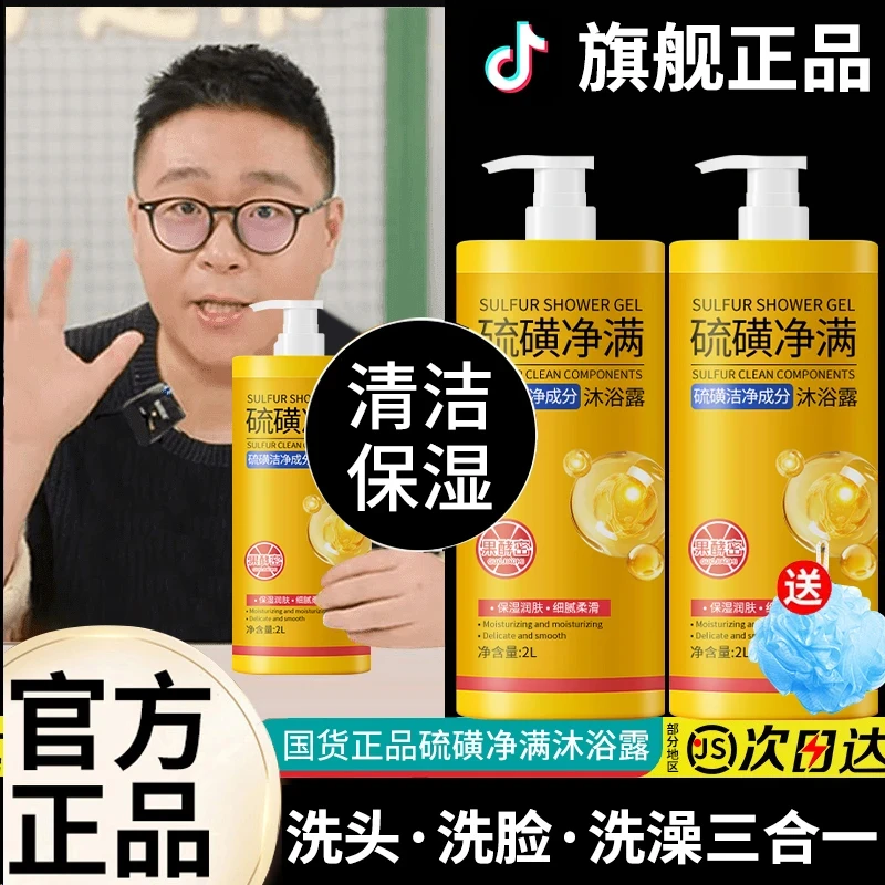 【啊文推荐&许昌商超✅】硫磺净满沐浴露三合一除螨止痒全身持久留香