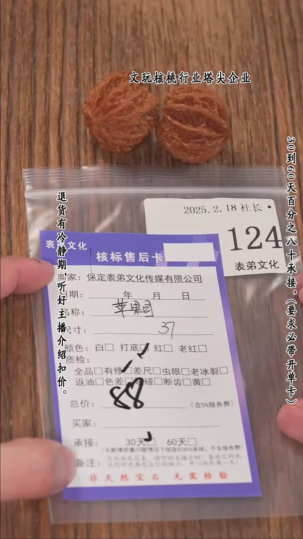 【闪购商品】文玩核桃把件124苹果园