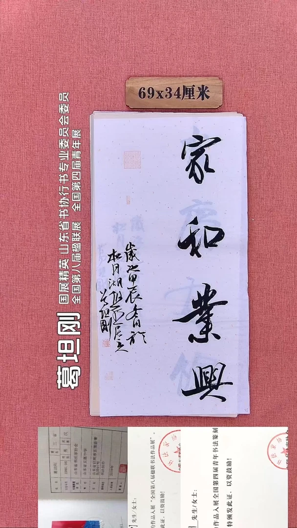 书法291         葛老师书法作品