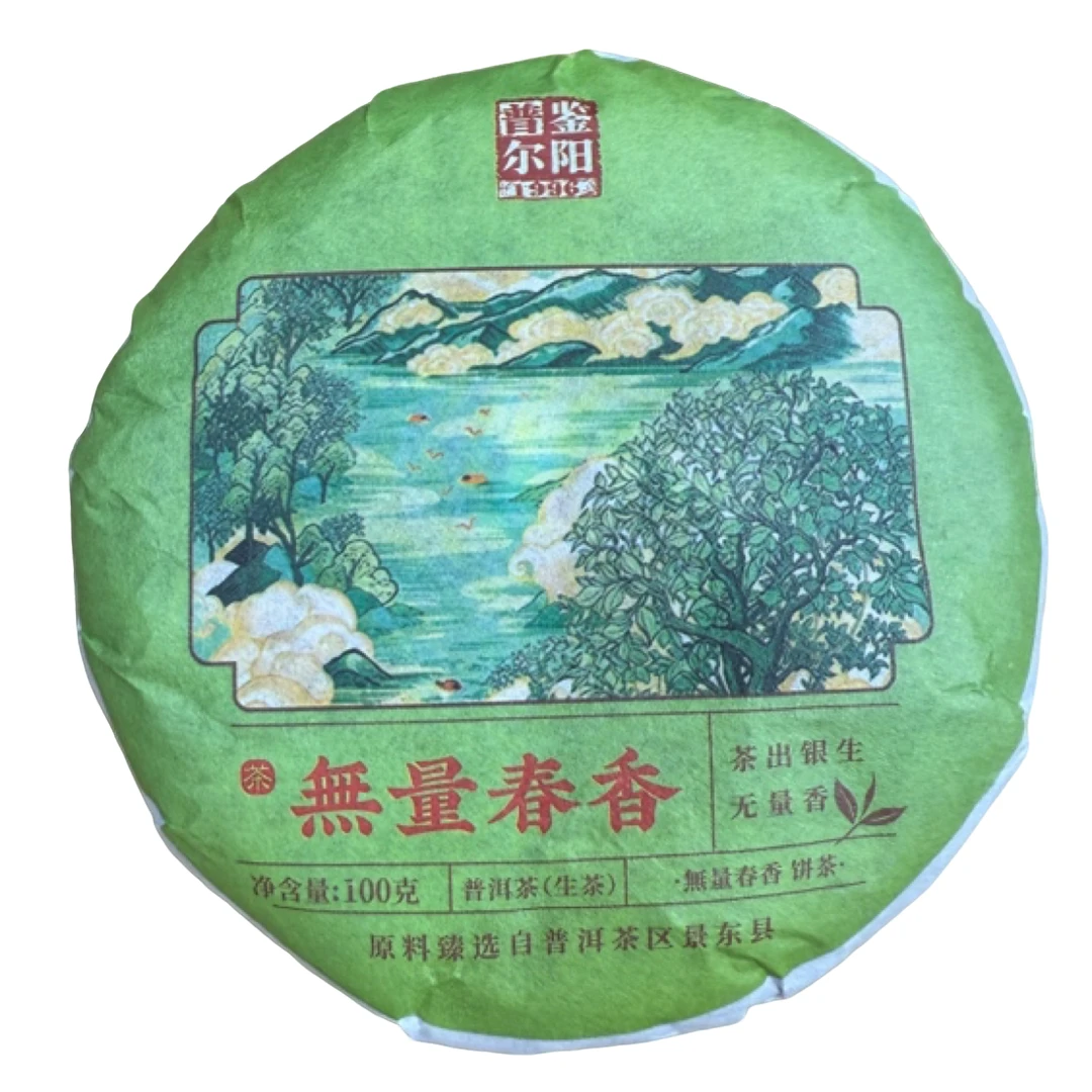 *2022年和2024年【无量山.春.古树】生茶饼茶100克两饼12月18日【10】