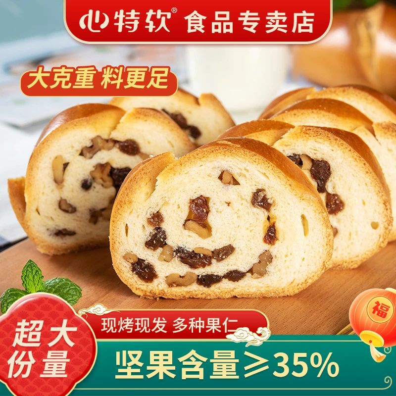 【心特软】手工制作坚果果仁俄罗斯风味大列巴健康早餐必备食品