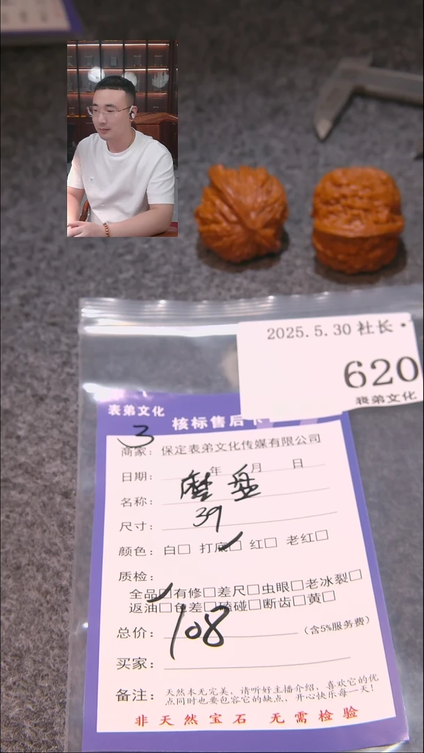 文玩核桃吊坠620磨盘表弟文化