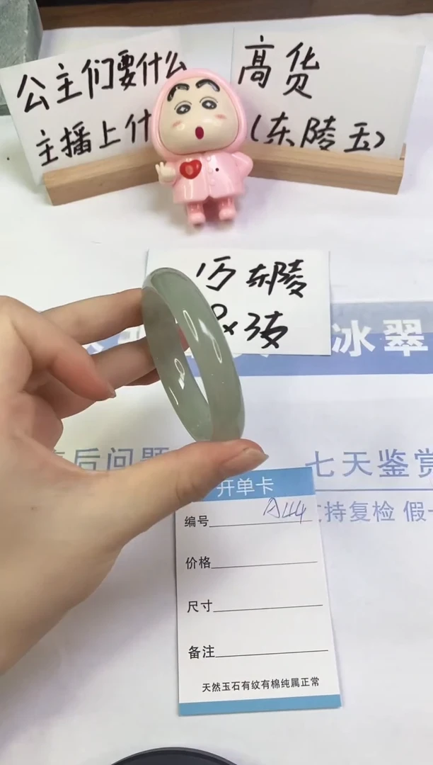 未镶嵌手镯东陵石A44  51.0