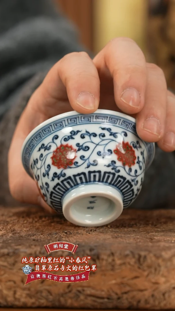 【闪购商品】杯明和堂缠枝莲回字纹小压手杯