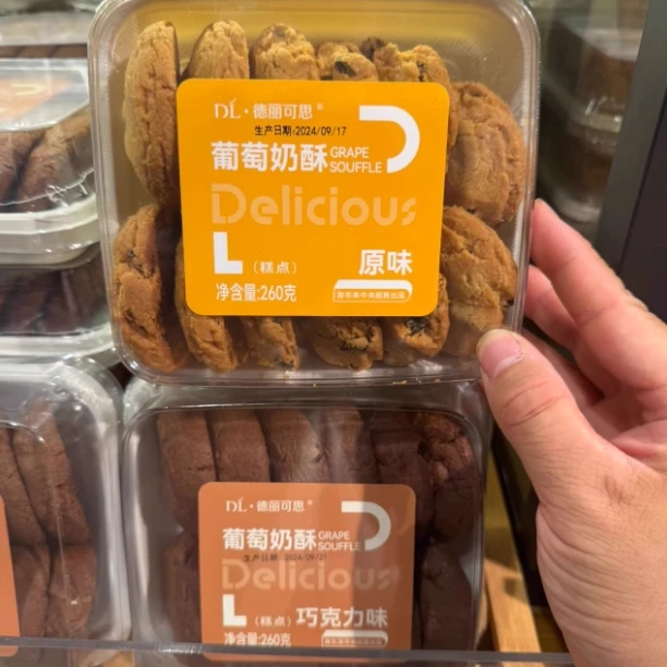 许昌东来代购葡萄奶酥260克（原味、巧克力味）零食