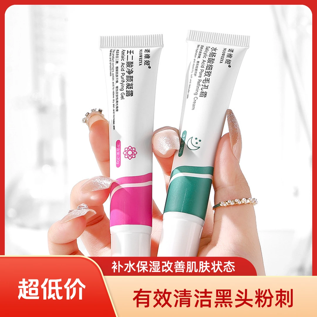 【日用夜用套装】壬二酸水杨酸凝露淡化痘印痘坑黑头粉刺补水光滑