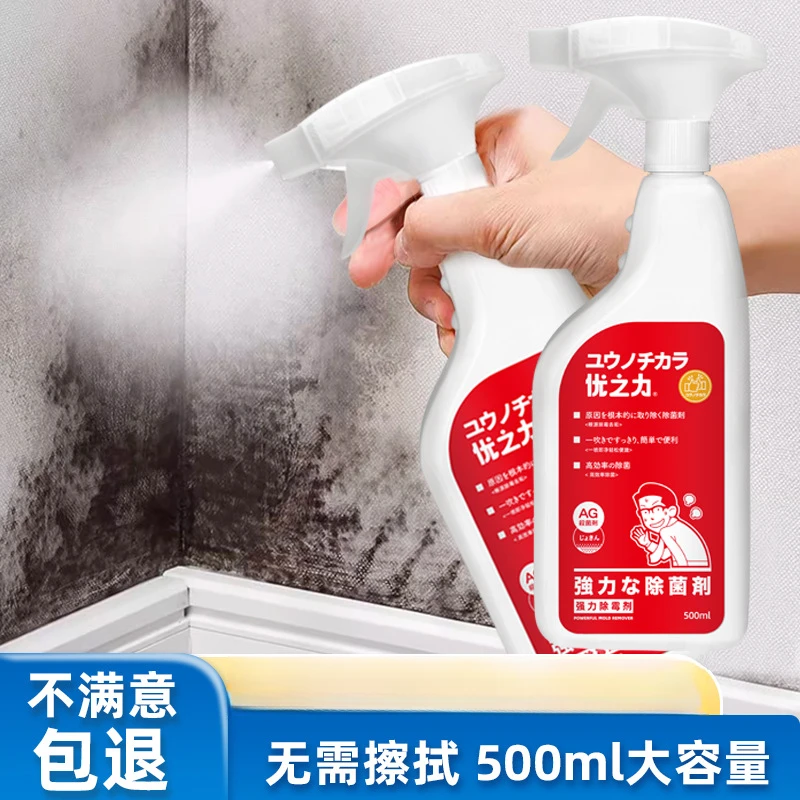 家用除霉剂深层清洁去污去渍去霉除霉墙体墙面瓷砖缝隙霉菌通用