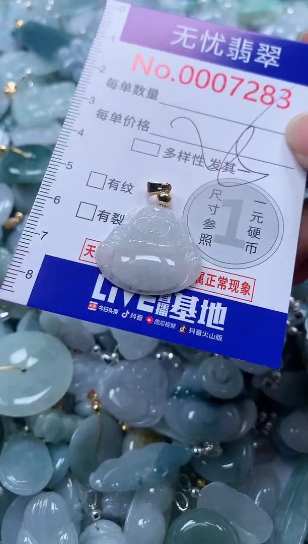 翡翠未镶嵌吊坠(不含链)7283