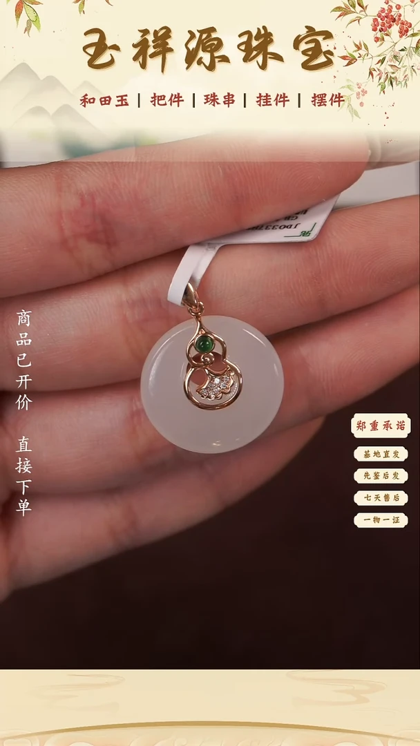 和田玉18K金镶嵌颈饰和田玉镶嵌款平安扣