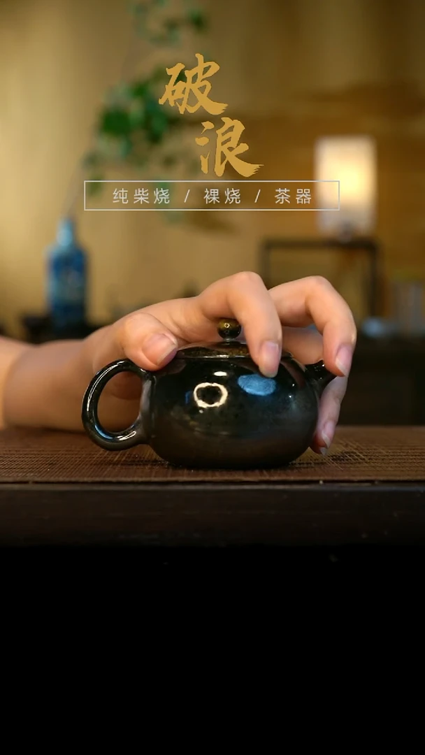 壶663号 容量110-120ML乌金 瑕疵开片 介意不拍