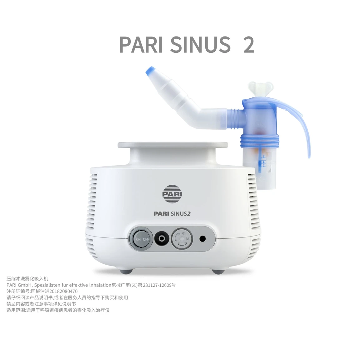 【6号链接】PARISINUS2婴幼童成人老人通用医用家用压缩冲洗雾化吸入机雾化器
