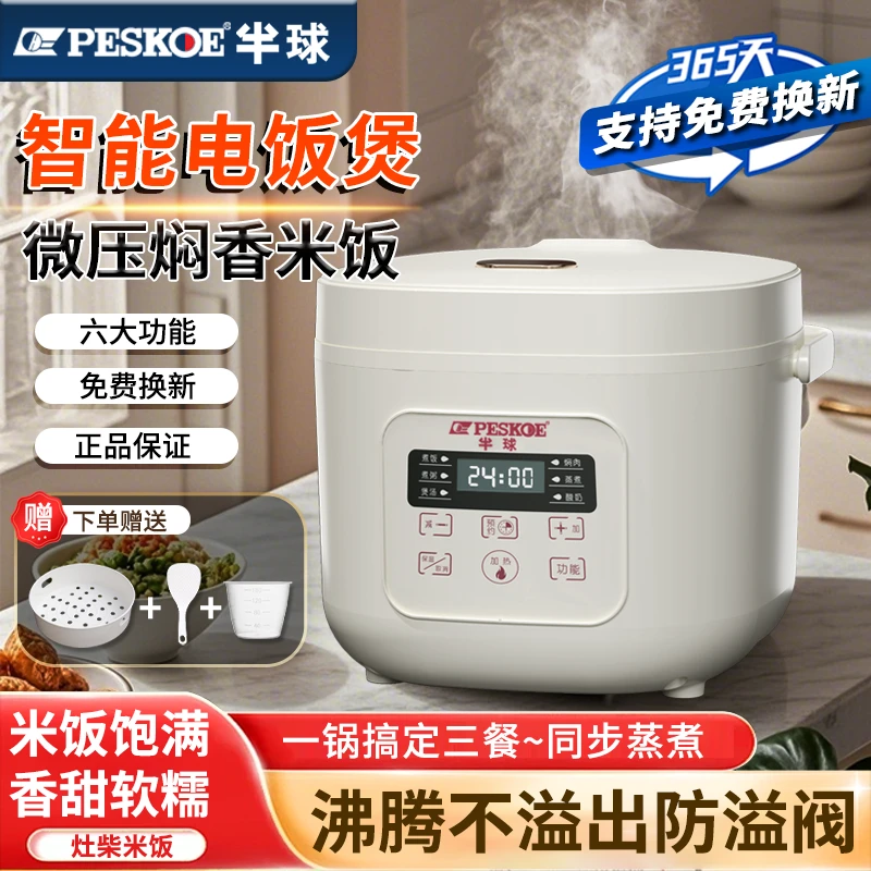 半球家用智能电饭煲大容量多功能蒸煮煲汤煮粥煮饭学生宿舍不粘锅