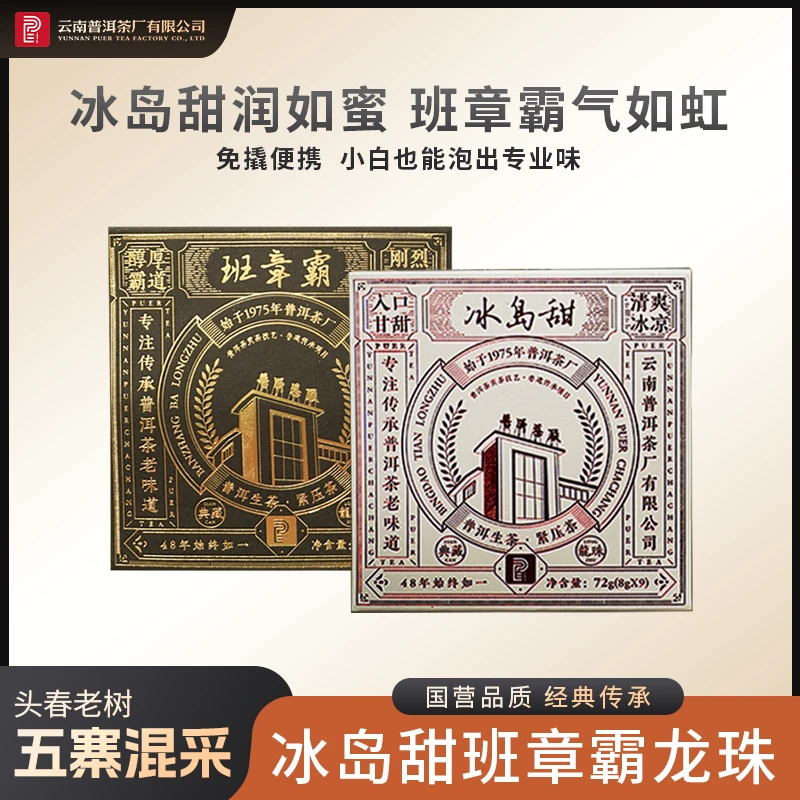 太和酵藏【2020年冰岛甜班章霸】生茶龙珠72g