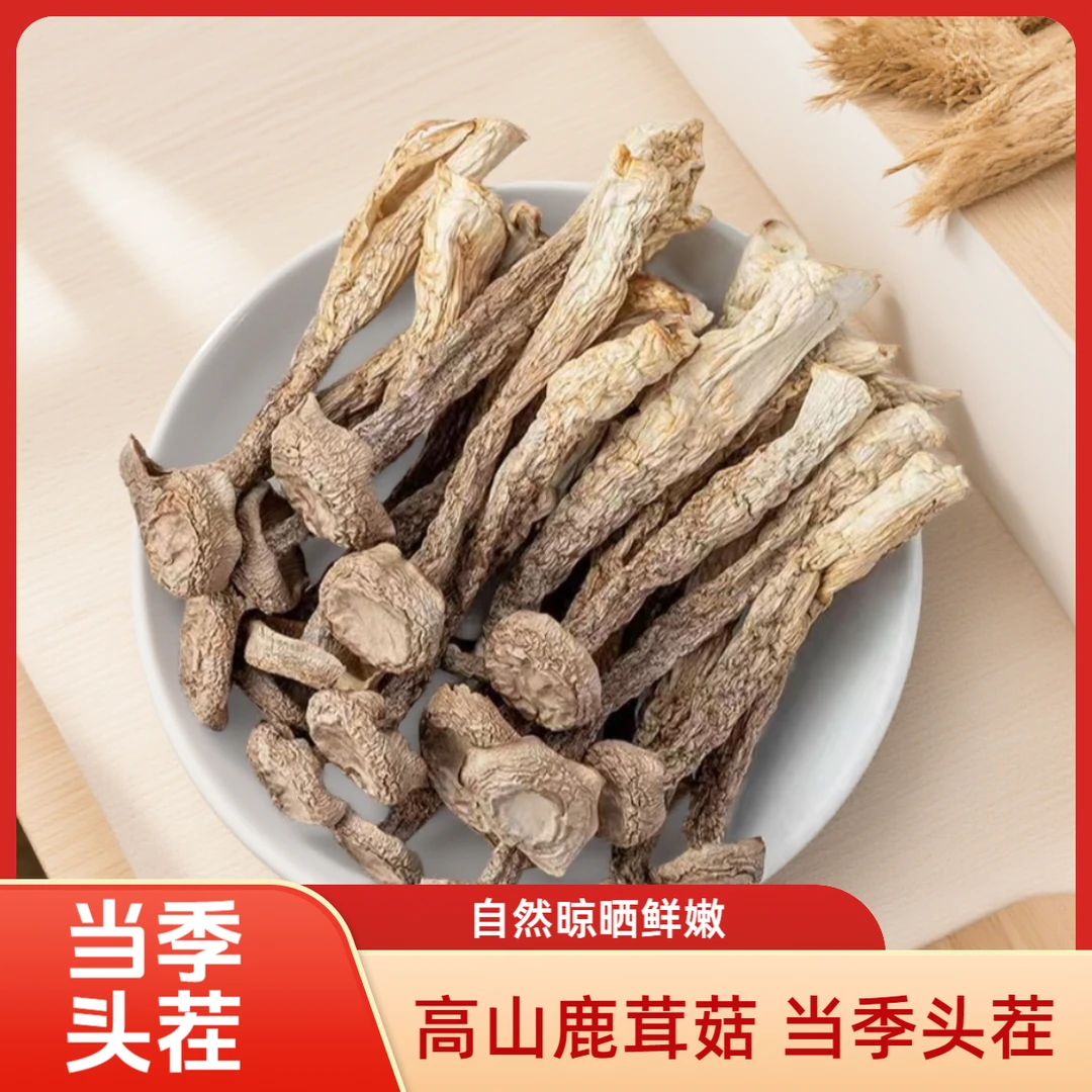 【高山鹿茸菇】自然晾晒干货炒菜煲汤美味 当季脱水蔬菜