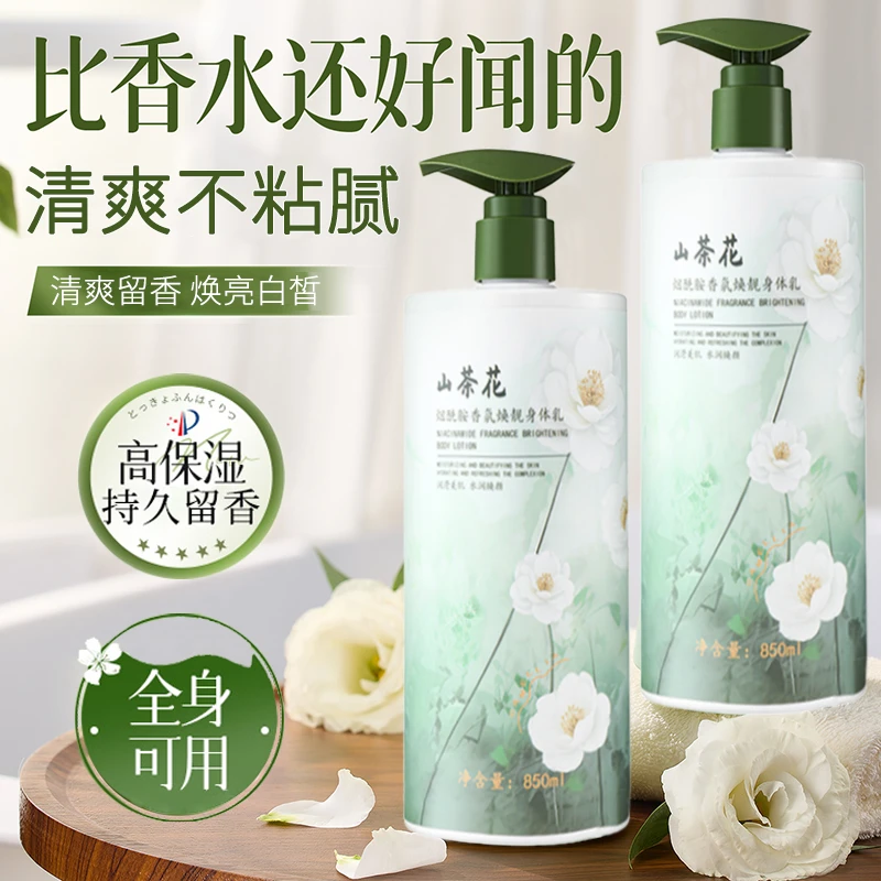 【网红推荐】身体乳24小时香体保湿滋润秋冬烟酰胺润肤乳露男女士