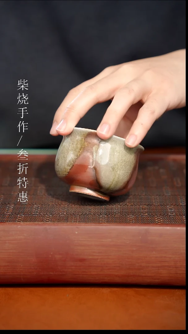 陶瓷奢瓷/瑞寅柴烧茶器（杯子）90