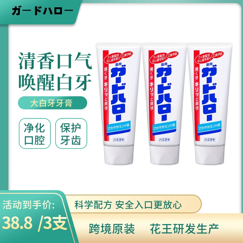 （到手3支）日本大白牙膏清新薄荷口味防蛀固齿165g*3支