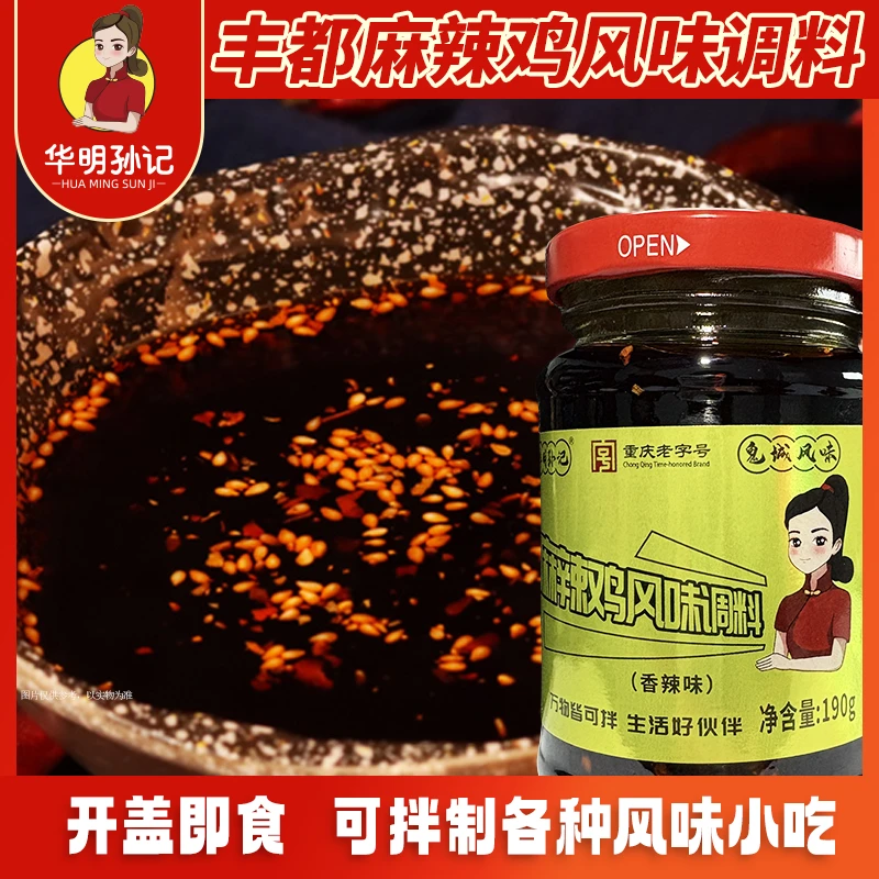 华明孙记丰都麻辣鸡风味调料190g