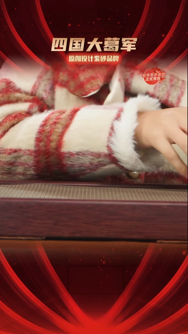 【闪购商品】紫砂茶宠两套春联