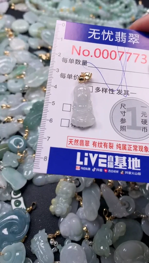 吊坠(不含链)未镶嵌翡翠7773