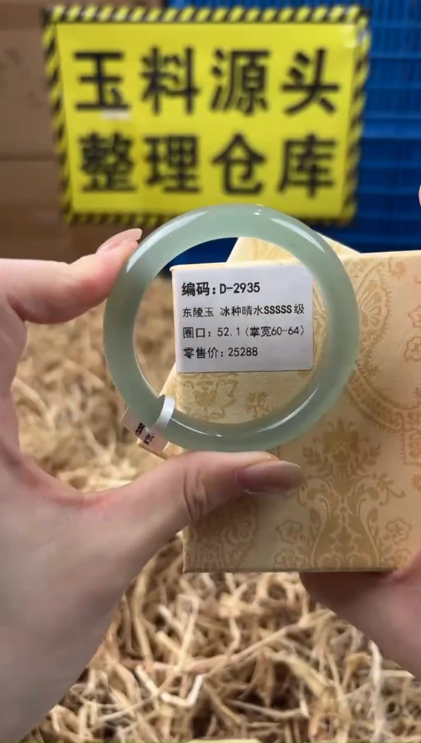 未镶嵌手镯石英质玉D-2935