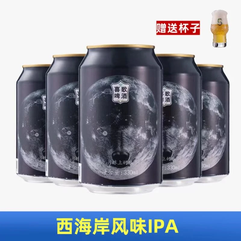 喜歌精酿啤酒西海岸风味IPA烈性高度啤酒330毫升*5罐组合送杯子