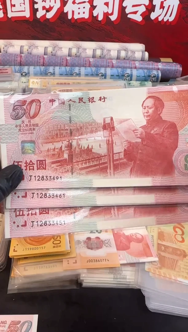 纸建国钞 十连号  金瀑布