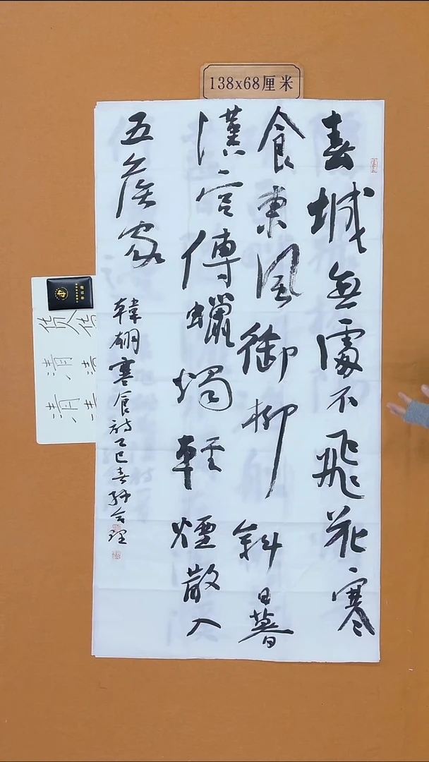 书法孙合理 河南 兰亭书家 68*138 八平尺