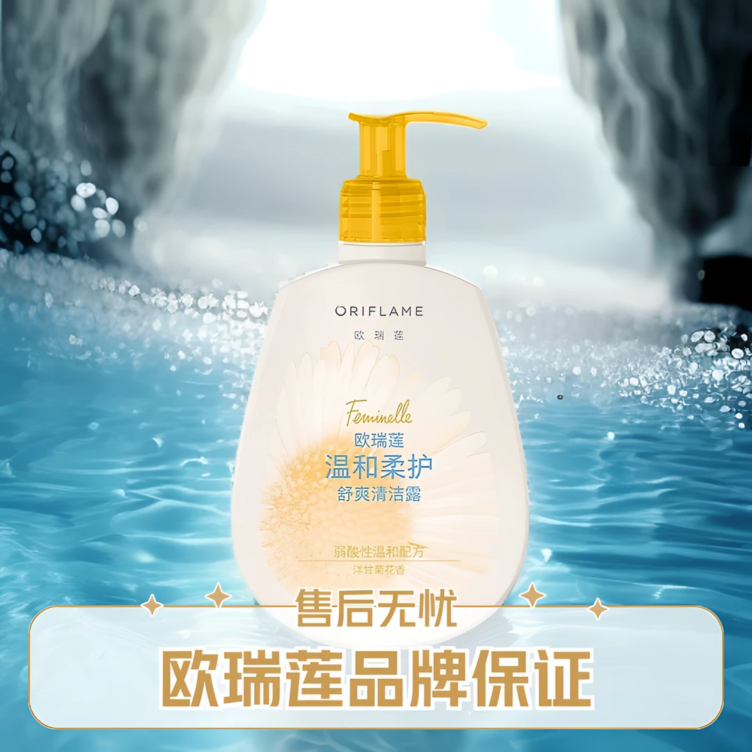 正品欧瑞莲温和柔护舒爽清洁露补水保湿舒缓花香清爽清透水润