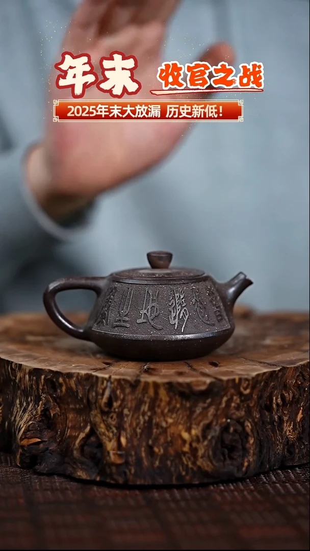 宜兴知衍传器原矿全手13