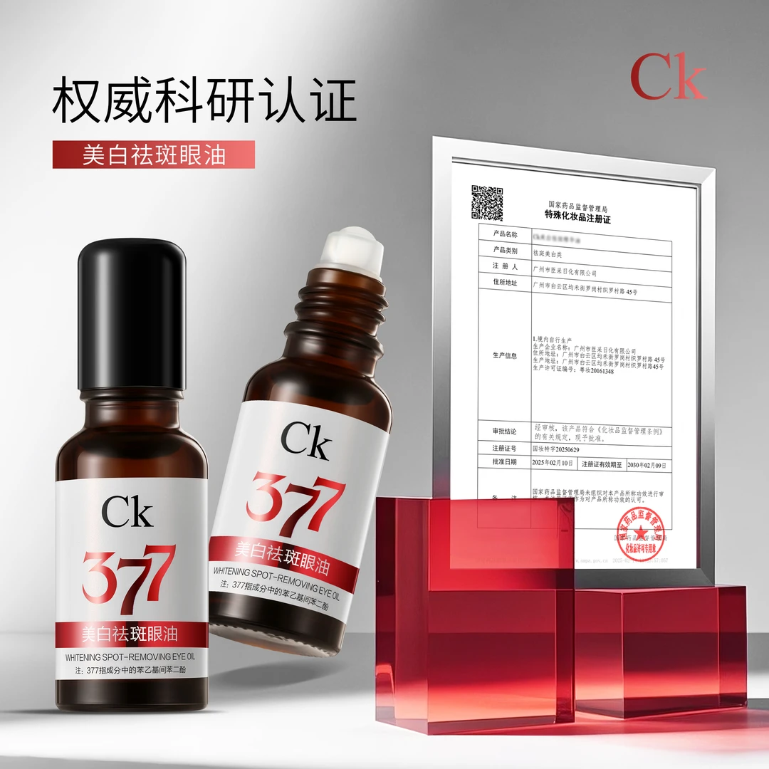 【官方正品】CK美白祛斑眼油改善眼周纹护肤佳品紧致