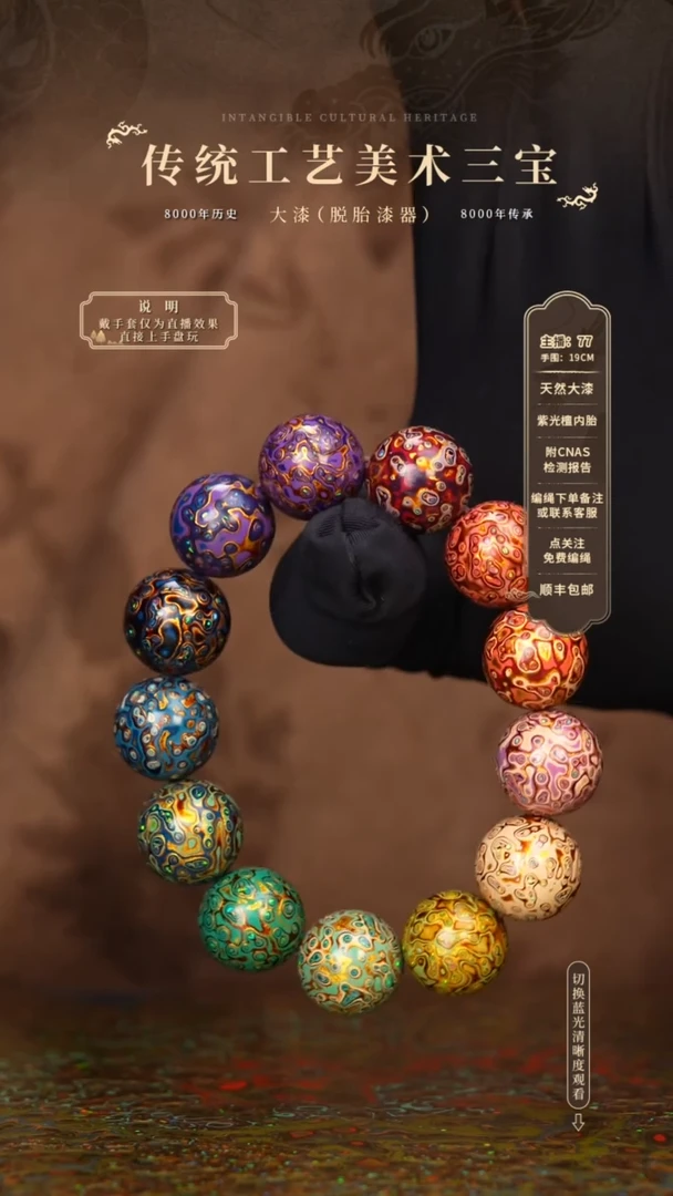 宸懿大漆/手串/1.5*13+1 391