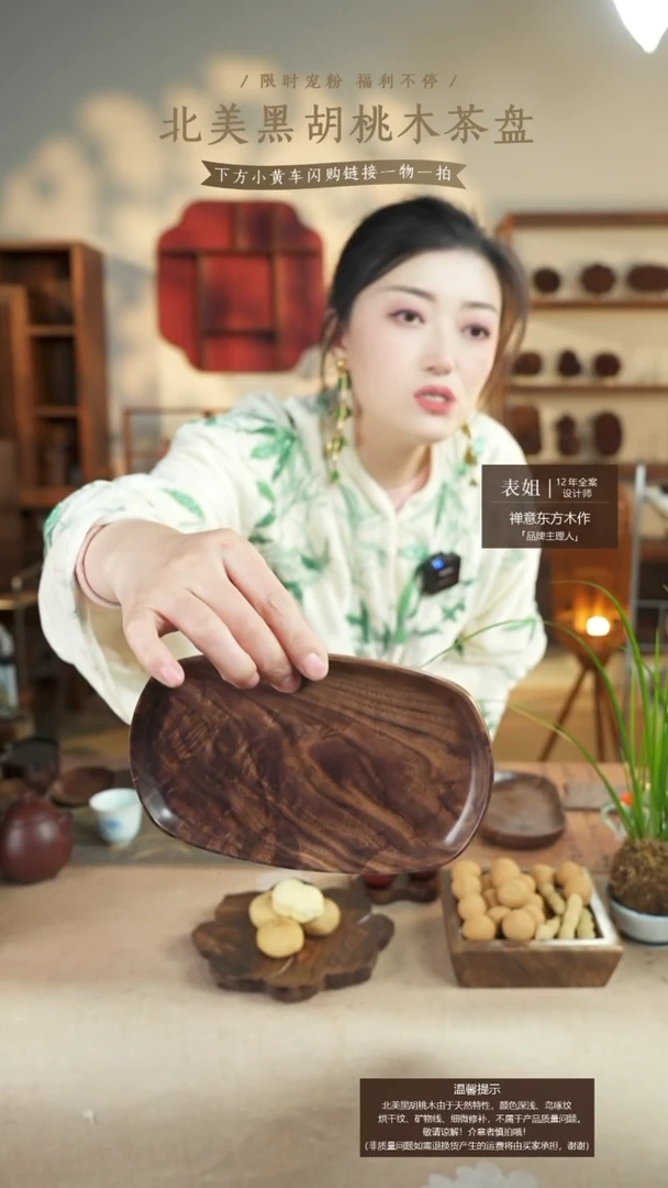 北美黑胡桃木茶盘681