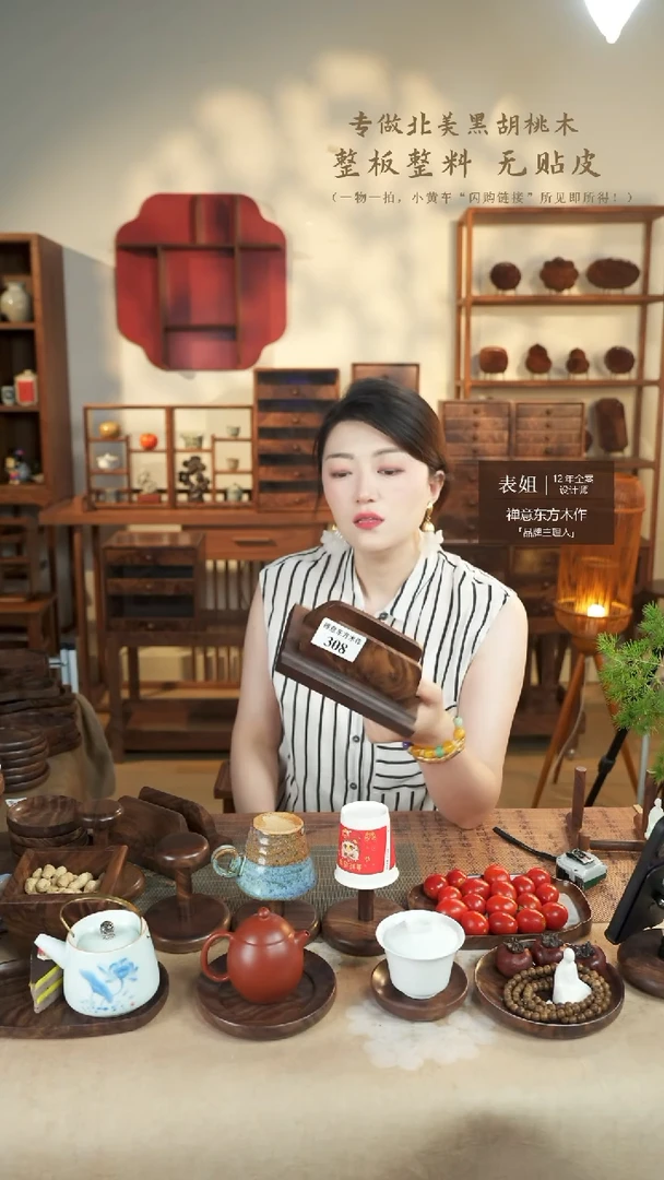 北美黑胡桃木茶盘307