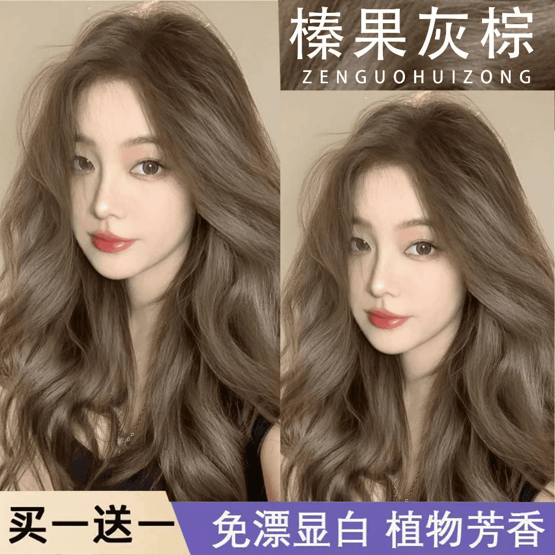 【买一送一】爆款榛果灰棕染发膏免漂自己在家染发剂显白植物泡泡沫