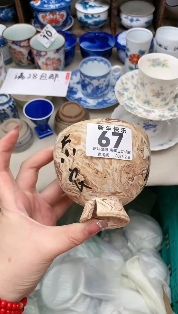 【闪购商品】瓷片67 雅淘阁欢迎您的光临