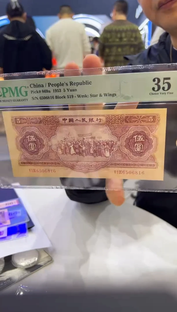 二版红五元 尾816 PMG35