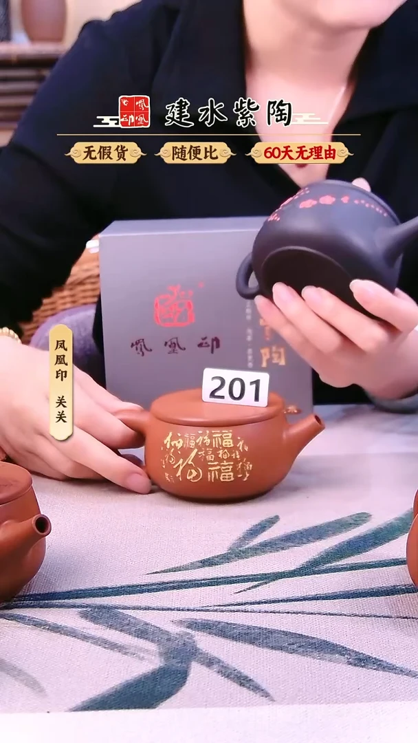 好**惊建水紫陶复烧福多多微瑕201