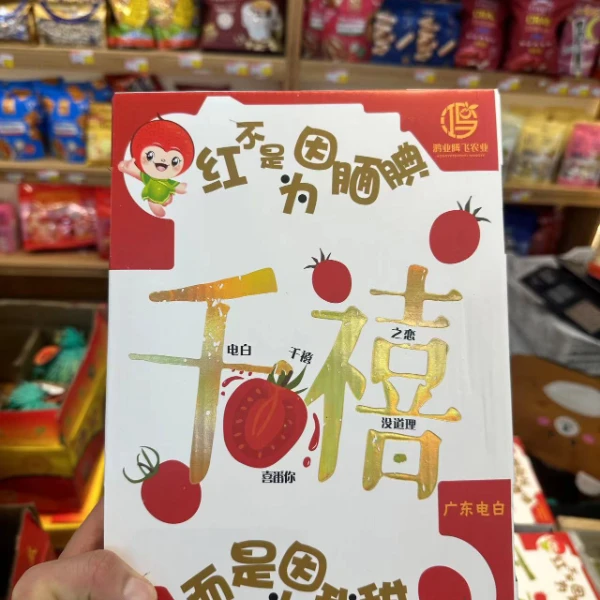 千禧小番茄