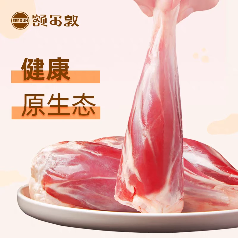 额尔敦草原羊小腿(冻品)1kg可烤可炖5个